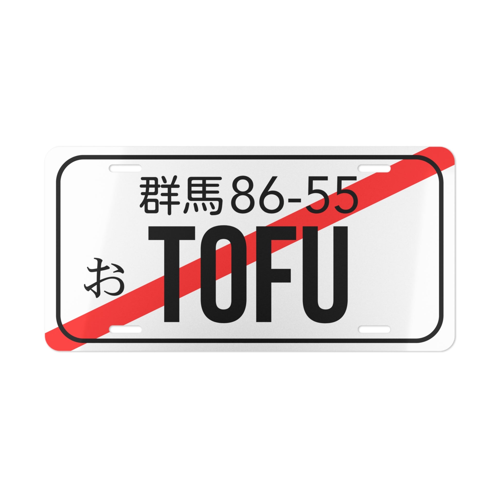 Initial D Fujiwara Tofu Shop Aluminum Vanity Plate – Japanese License Plate Style | AE86 Drift Gift, Anime Car Accessories