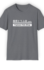 Midnight Tofu Run Tee | Retro AE86 Drift Streetwear Shirt Tuning Techniques